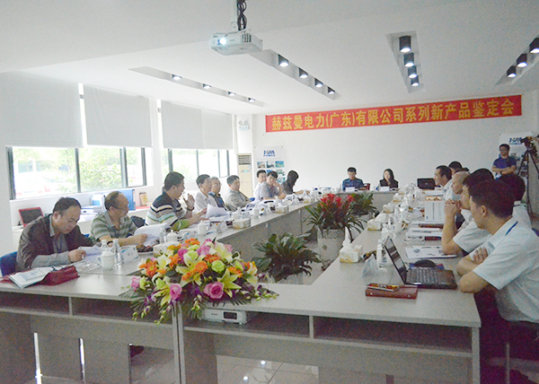 “國際領(lǐng)先，填補空白”——赫茲曼電力產(chǎn)品通過中電聯(lián)的鑒定