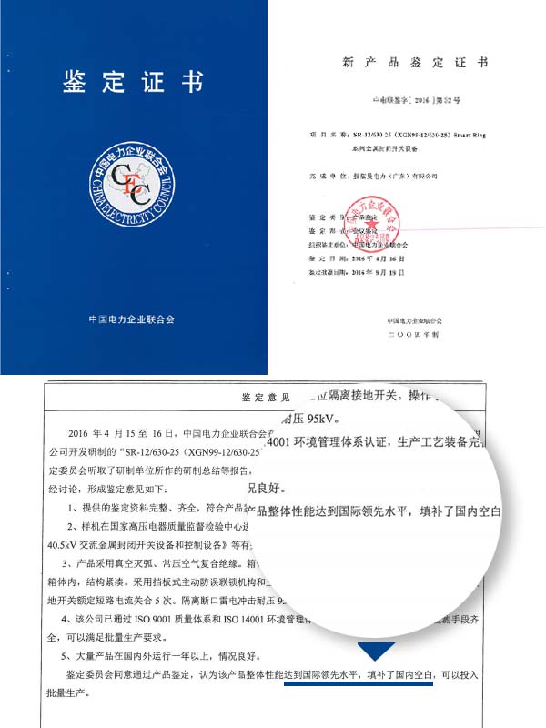 &ldquo;國(guó)際領(lǐng)先，填補(bǔ)空白&rdquo;&mdash;&mdash;赫茲曼電力產(chǎn)品通過(guò)中電聯(lián)的鑒定