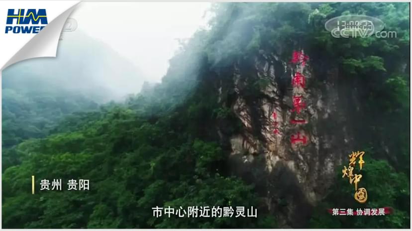 貴陽！貴陽！連接世界的窗口