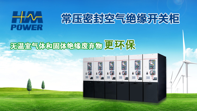 電房增容，需要小型化開關(guān)柜