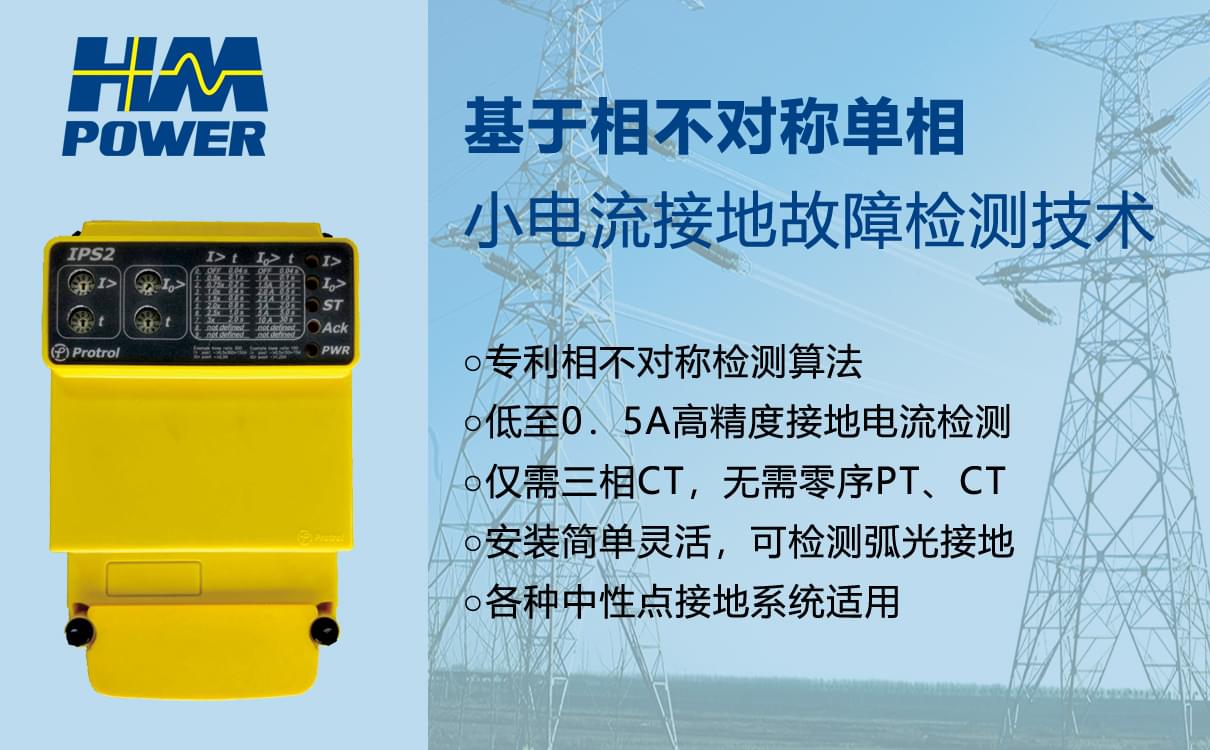 小電流故障檢測(cè)裝置的應(yīng)用案例 小電流故障檢測(cè)裝置的應(yīng)用案例
