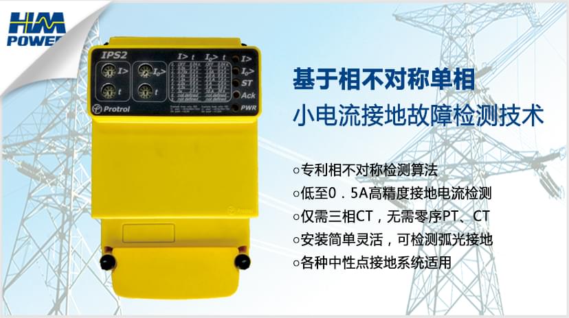 小電流選線裝置