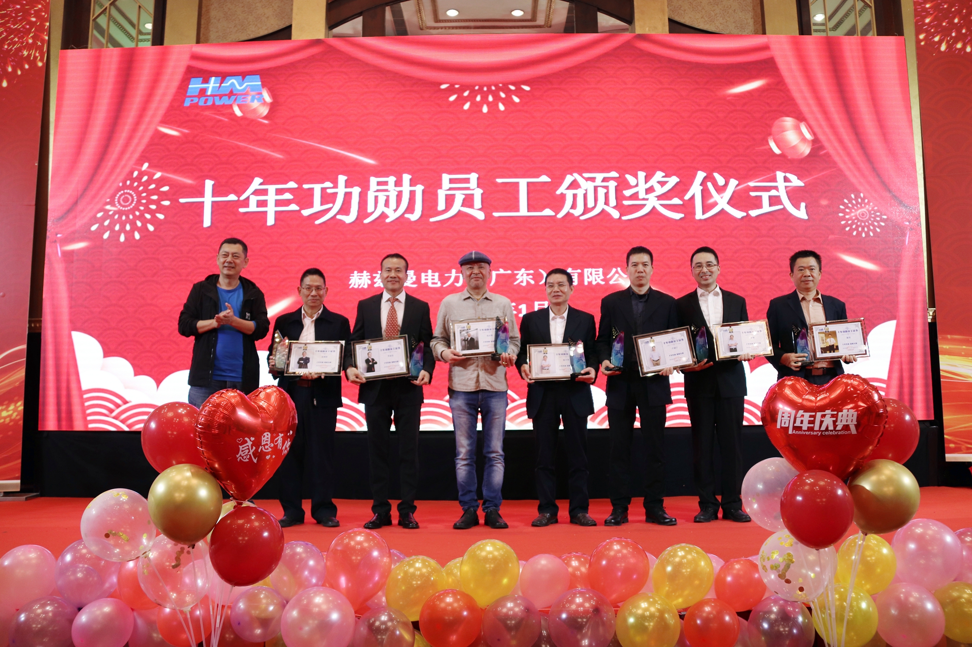 匠心十載,同心筑夢(mèng)&mdash;&mdash;赫茲曼電力2020年會(huì)暨十周年慶典