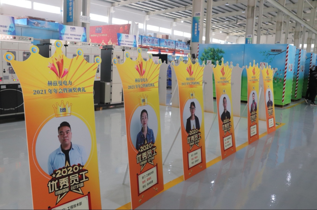 銳意變革，合力共贏&mdash;&mdash;赫茲曼2021年會(huì)慶典