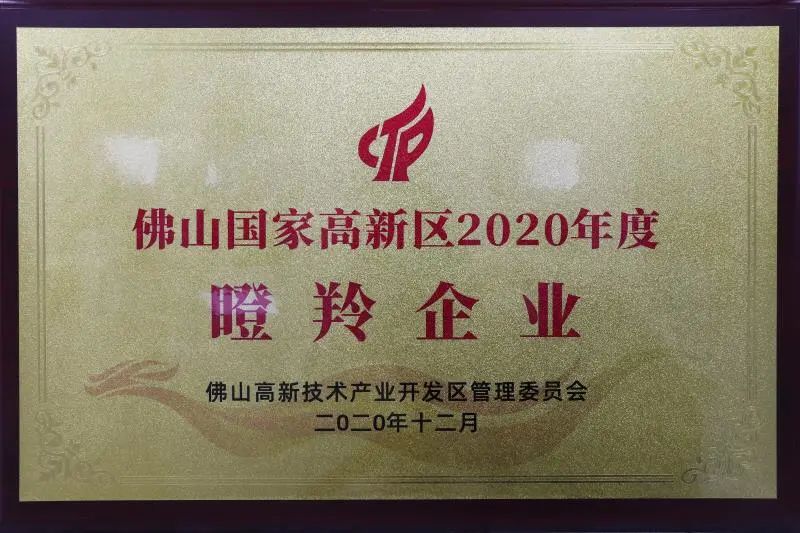 銳意變革，合力共贏&mdash;&mdash;赫茲曼2021年會(huì)慶典