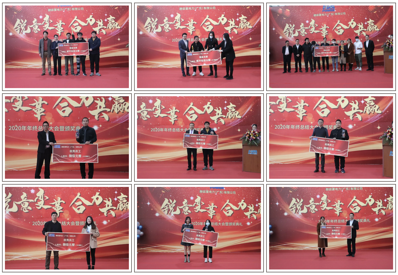 銳意變革，合力共贏&mdash;&mdash;赫茲曼2021年會(huì)慶典