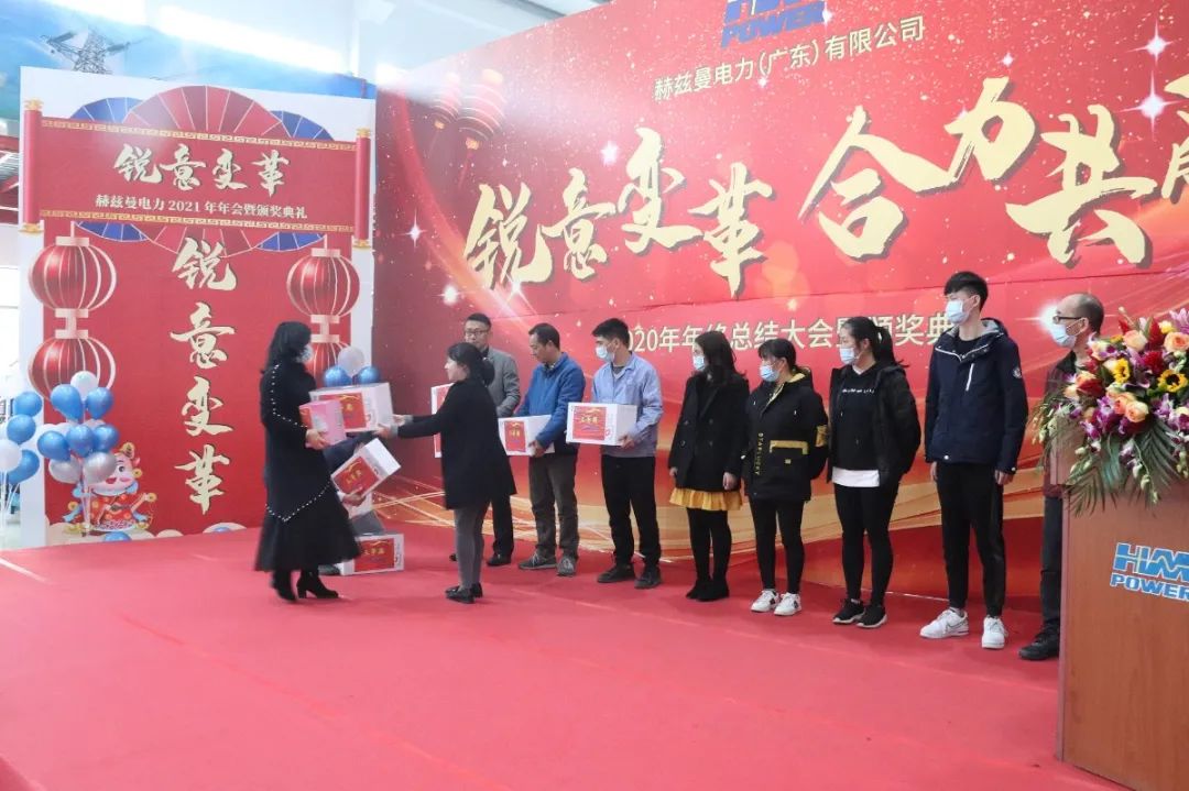 銳意變革，合力共贏&mdash;&mdash;赫茲曼2021年會(huì)慶典