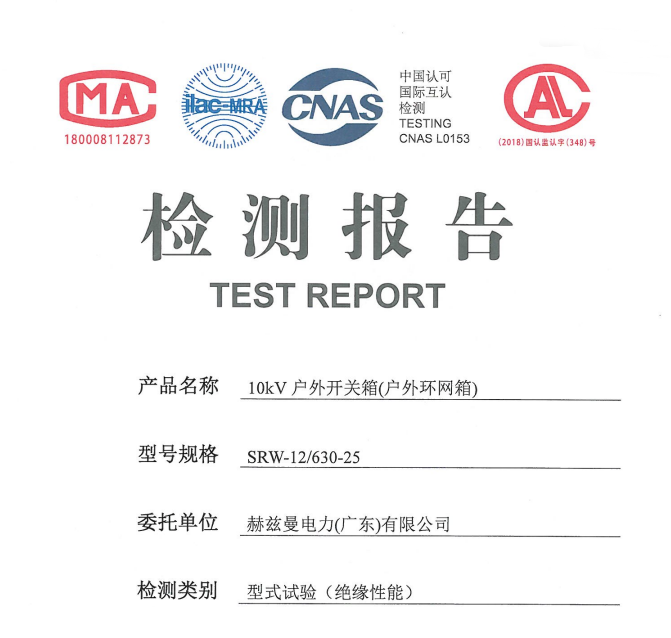 赫茲曼檢測(cè)報(bào)告 赫茲曼檢測(cè)報(bào)告