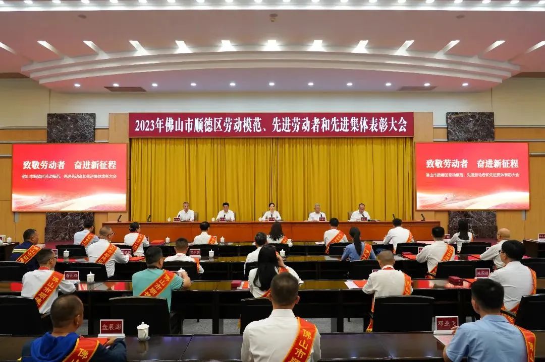 致敬勞動(dòng)者，奮進(jìn)新征程 | 赫茲曼電力榮獲“順德區(qū)先進(jìn)集體”榮譽(yù)稱號(hào)